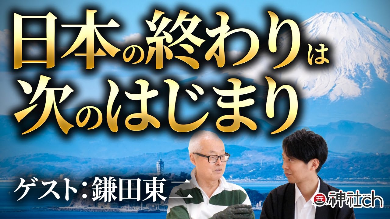 縄文の神様？大山祇神様のナゾに迫る｜鎌田東二先生