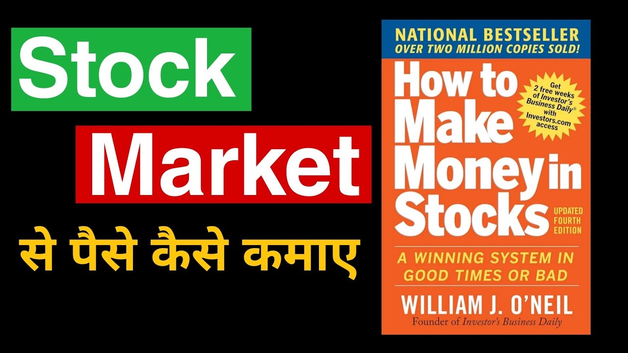 How to make money in Stocks by William J. O'Neill book summary in hindi ...