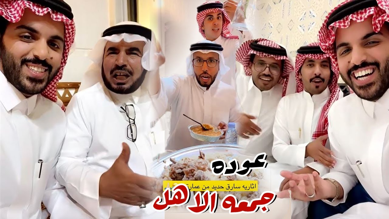عوده غازي الذيابي الي بيت العائله اخيرا مع مخلد سهل