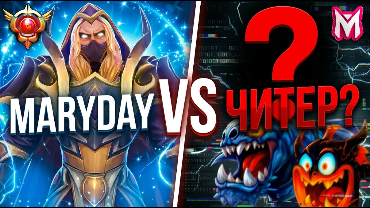 ТОП 1 ИНВОКЕР против ЧИТЕРА… | 75 МИНУТ ПОТА | maryday