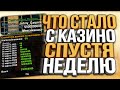 НОВОЕ КАЗИНО ПОЛНЫЙ ПРОВАЛ?!  & БИЗНЕС ОТ ЛИЦА ВЛАДЕЛЬЦА + ФИНКА