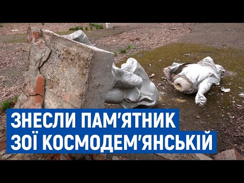 У Чернігові на подвір'ї школи №10 знесли пам'ятник Зої Космодем'янській