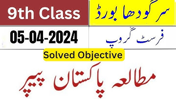 9th class Pak Study paper Sargodha board group 1 solved mcqs 2024|| class 9 paper group 1 2024