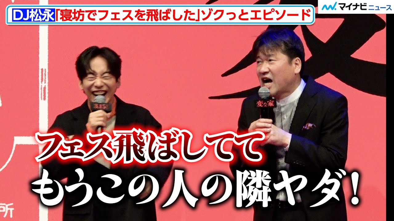 Creepy Nuts・DJ松永、フェス飛ばしたエピソードを笑顔で語り佐藤二朗