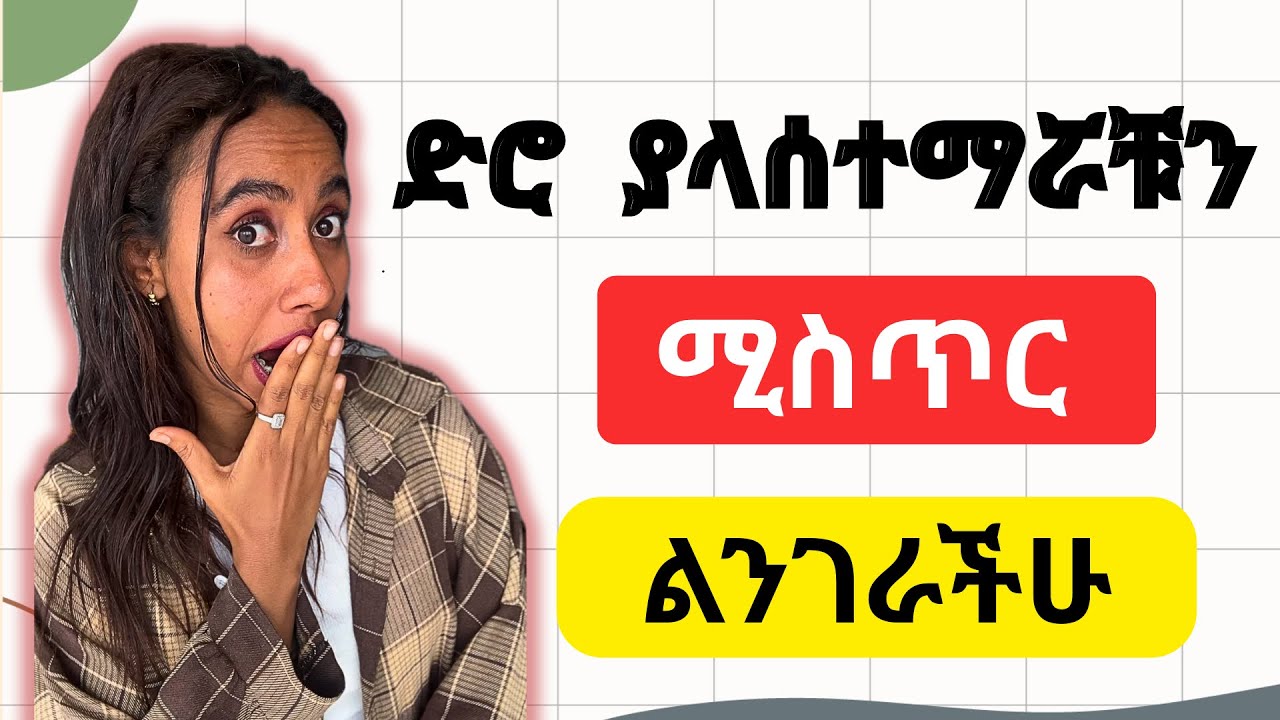 እንግሊዘኛ መፃፍ እና ማንበብ ቀላል ነው! 