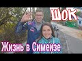 Как живут люди в Симеизе? Прогулка по поселку, какая инфраструктура. Крым 2020, Ялта