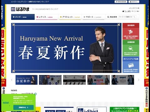 はるやまオンラインストア・価格・購入・通販・口コミ・評判・スーツ・紳士服・レディススーツ