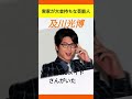 実家が大金持ちな芸能人6選#shorts #芸能人