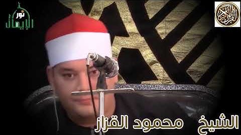 الشيخ محمود القزاز  سورة  المائده