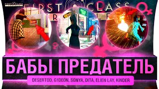 картинка: БАБА ПРЕДАТЕЛЬ - First Class Trouble