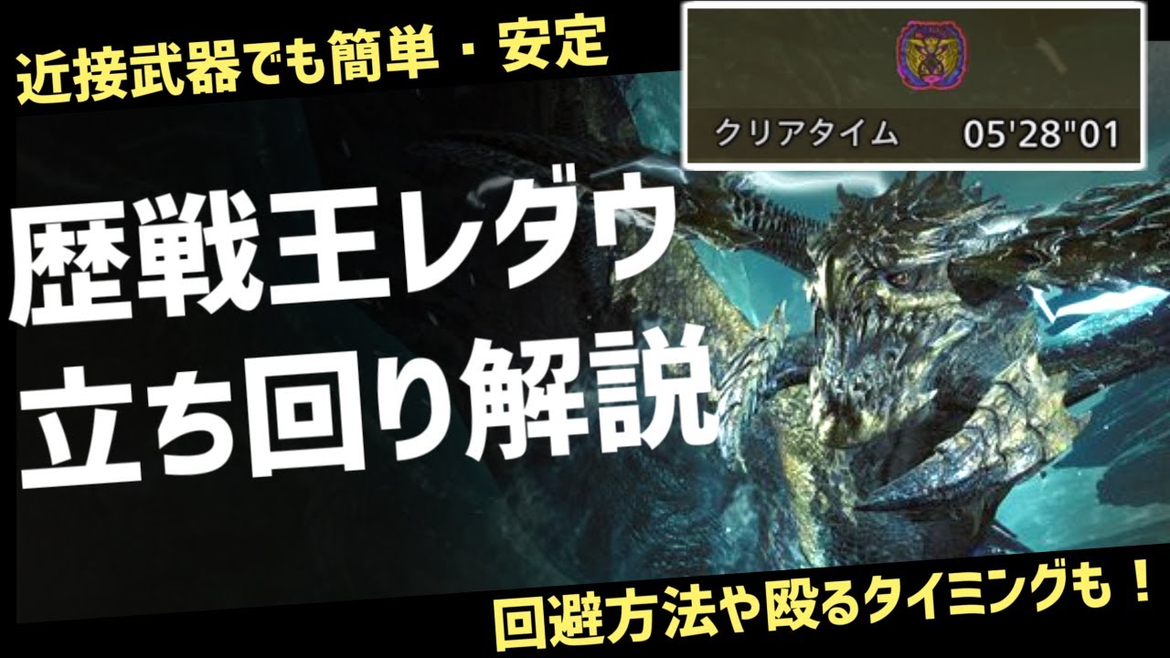 歴戦王レダウの安定立ち回り解説！操虫棍装備紹介も【モンハンワイルズ・MHWilds】