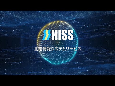 HISS 北電情報システムサービス Concept Movie