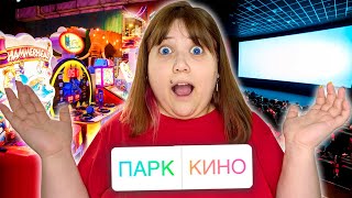 ПОДПИСЧИКИ УПРАВЛЯЮТ МОЕЙ ЖИЗНЬЮ! | 24 ЧАСА