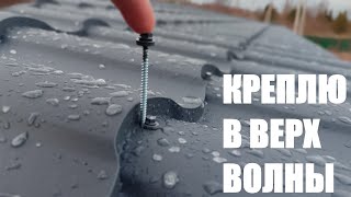 видео: НЕСТАНДАРТНЫЙ МОНТАЖ металлочерепицы картинка: НЕСТАНДАРТНЫЙ МОНТАЖ металлочерепицы