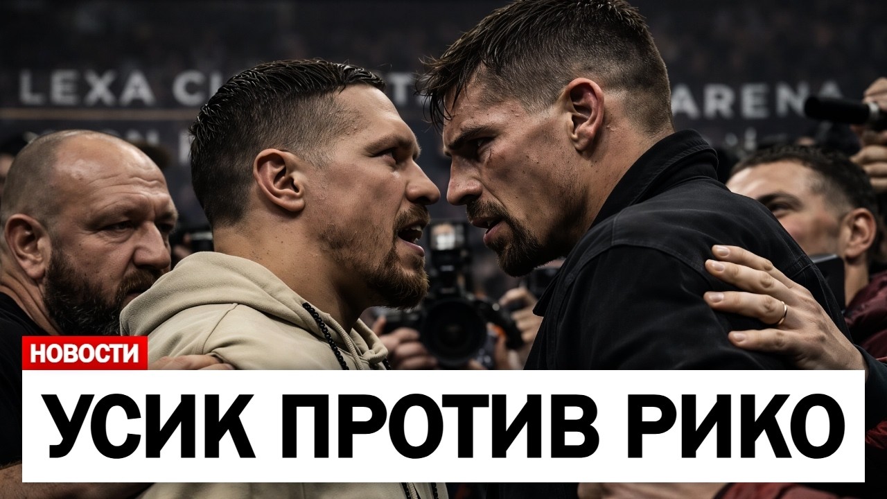 Срочно: подтвержден бой Александра Усика и Рико Верхувена