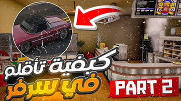 الحياة الواقعيه : كيفية التأقلم في السرفر😱 | Rolex - Samp #2