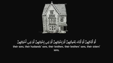 سورة النور من 27 الى 31 | An-nur