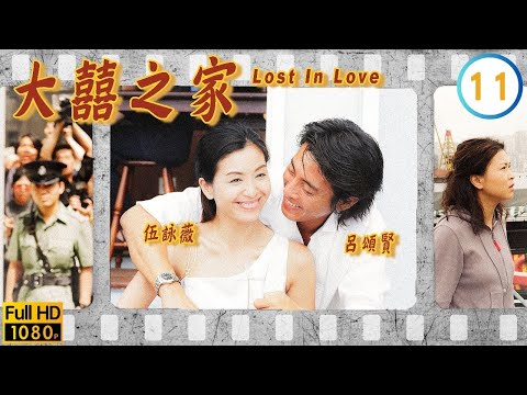 呂頌賢(天偉)、陳妙瑛(頌恩)婚姻亮紅燈 | TVB愛情劇線上看 | 大囍之家 11/21 | 秦沛 | 陳妙瑛 | 袁潔瑩 | 呂頌賢 | | 粵語中字 | 1992 | Lost In Love