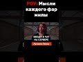 Мысли каждого фармилы в RUST/РАСТ! #раст #rust #мем #rustmeme #ggrust
