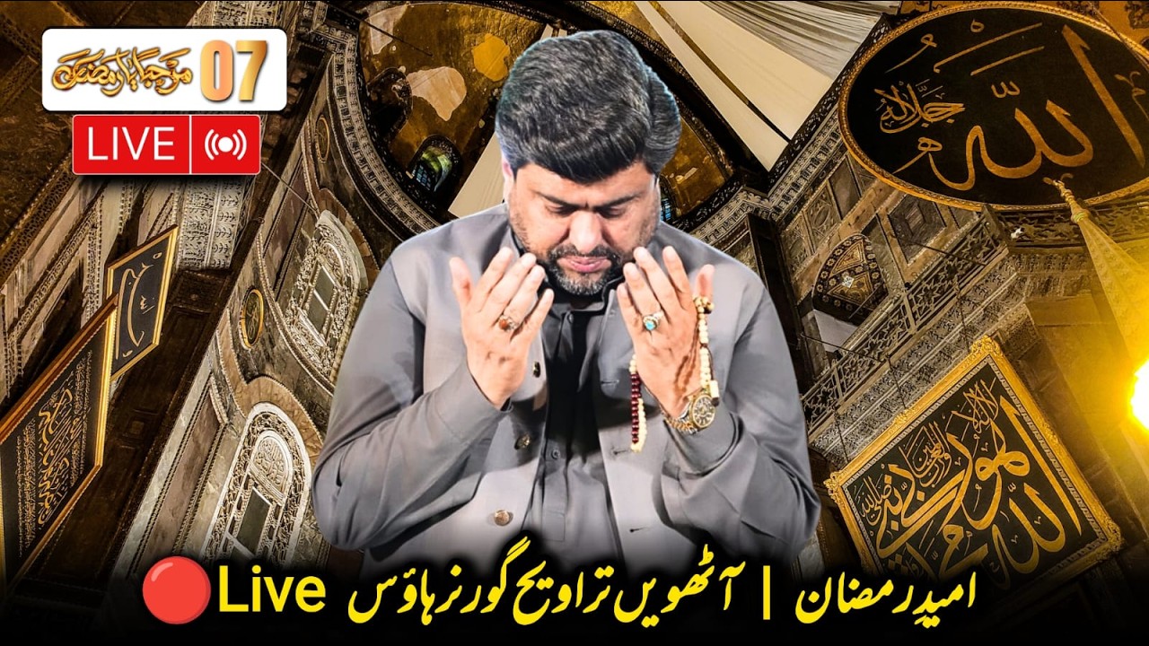 Live 🔴| 8th Taraweeh At Governor house | Kamran Tessori