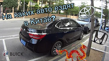 На каких авто ездят в Китае? Обзор местного автопарка.