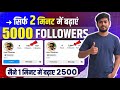 Instagram par follower kaise badhaye | Instagram followers kaise badhaye |