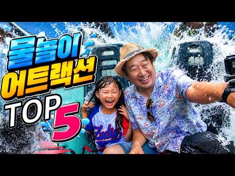 <strong>라임의</strong> 인생 물놀이 어트랙션 top 5 | 라임튜브