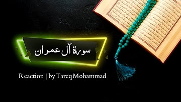 Surah Al Imran Ayat No.169-173 |سورة آل عمران| القارئ طارق محمد | Tareq Mohammad