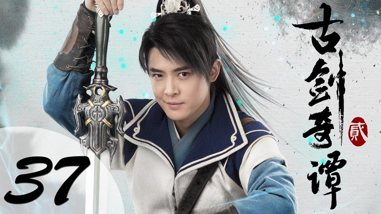 巫師3双頭獣 ジェロット剣 古兵器 武具 冷兵器 映画 長剣 Cosplay ENG SUB】古剑奇谭二37 | Swords of Legends II EP37(付辛博