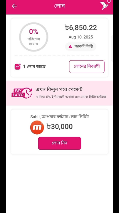 bkash loan #bkashloan 30k loan available in my bkash app