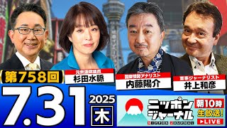 ニッポンジャーナルの配信のサムネイル画像