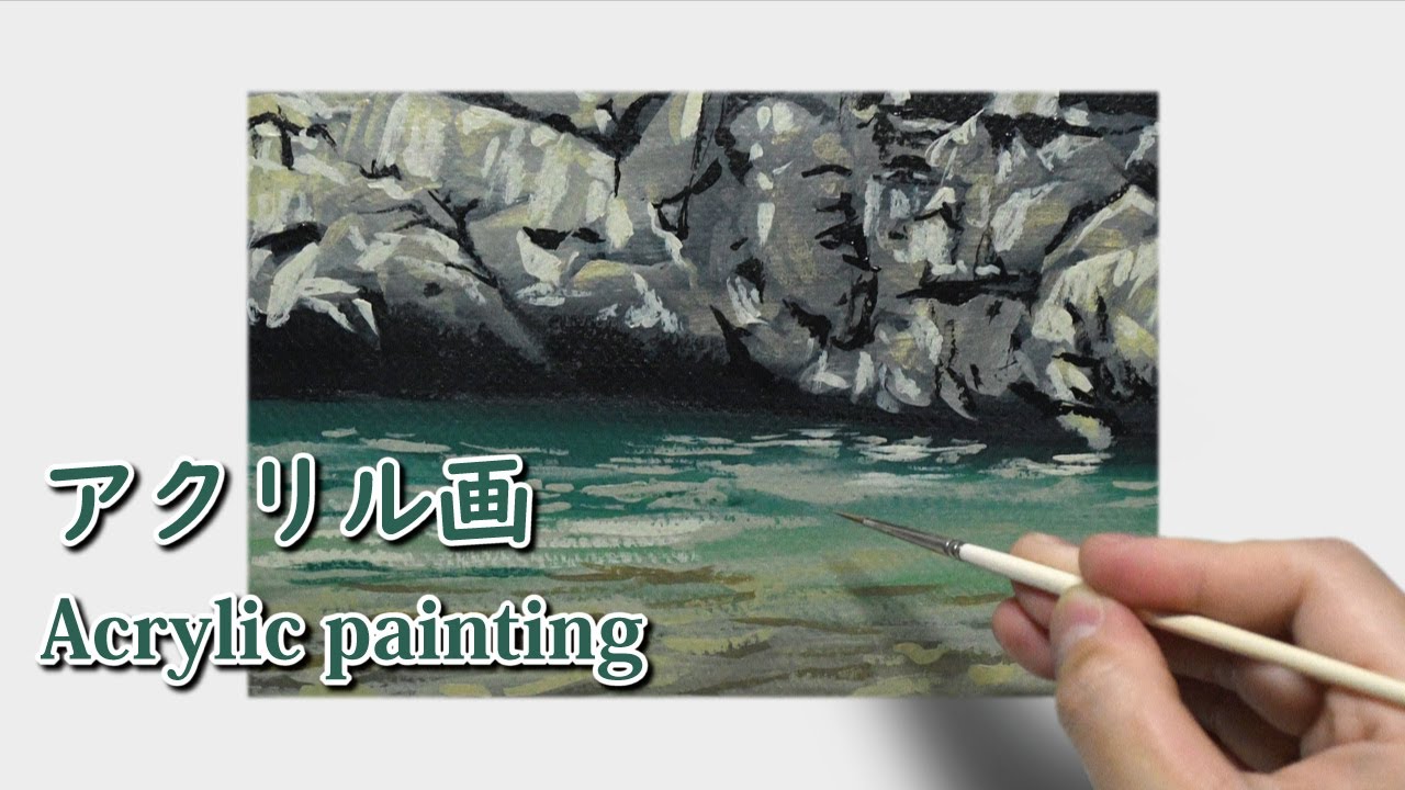 アクリル画] 50分で描くリアルな岩のある水辺のメイキング | 描き方 