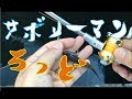 ハゼ釣り道具の旅#11【ペン型携帯釣竿編】