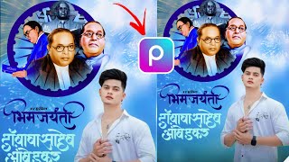 14Th April Bhim Jayanti Picsart Photo Editing Tutorial 2025 bhim jayanti photo editing tutorial 2025 screenshot 5