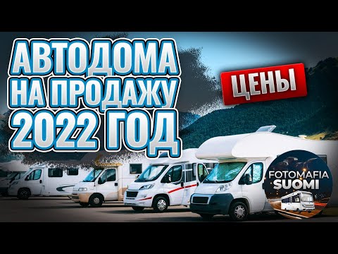 Новый форд автодом
