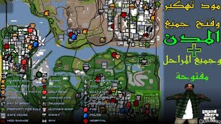 مود تهكير وتختيم لعبة GTA SA وفتح جميع المدن للاندرويد screenshot 3