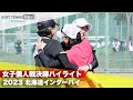 2023インターハイ ソフトテニス 女子個人戦決勝ハイライト