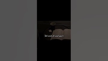 Quran Al Karim سورة الحشر | | الآيات: ١٩ - ٢٠ #حسين_الأعظم #القرآن #IslamTup #DiscoverIslam