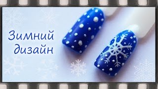 Новогодний дизайн ногтей гель-лаком. Зимний дизайн Новогодний дизайн ногтей гель-лаком. Зимний дизайн