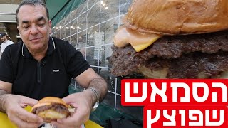 ״בובי משום מקום״ - המבורגר פצצה