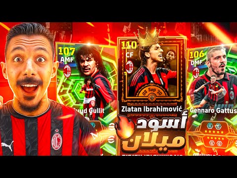 البحث عن أقوي مهاجم في تاريخ اللعبة تفجير بكج الساحر زلاتان ال 110  2026