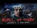 BOBOL NA MALIRA JAYBEE P X ABz MON 2022 Official Music Video