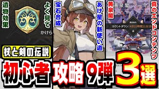【杖と剣の伝説 攻略】新コンテンツ宝石強化と遺物効果の落とし穴の注意点！新高難度ダンジョン情報も screenshot 5