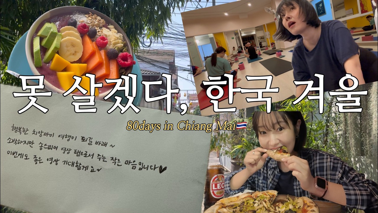 다시 살아보는 치앙마이 🌿｜6년째 돌아오는 이유(Why I Keep Coming Back to Chiang Mai)