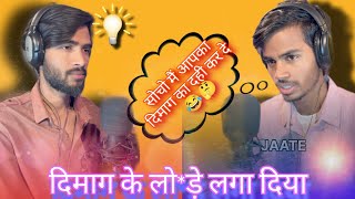 New roast video with इसको मारो सालो के 😛😂 तुम सोचो 🤔( लौ*ड़ा सोचो) depression में डाल देता है बंदा