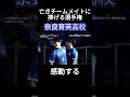 亡きチームメイトに捧げる選手権＃サッカー＃高校サッカー＃高校サッカー選手権＃感動＃奈良育英＃おすすめ＃shorts#fyp