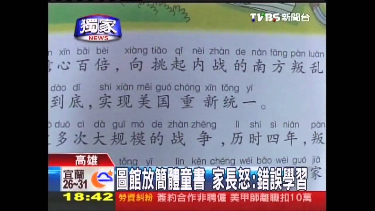 圖書館放簡體童書　注音成羅馬拼音