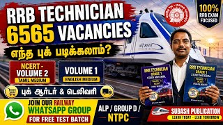 🔥 rrb technician notification 2026 / rrb chennai/ railway ncert books 📚#viralvideo