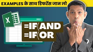 Ye ek video Excel AND,OR Formula ke sare confusion dur kar dega | Excel Formula