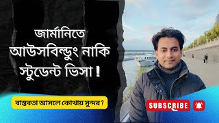 জরমনত আউসবলড নক সটডনট ভস বসতবত আসল কথয সনদর ?